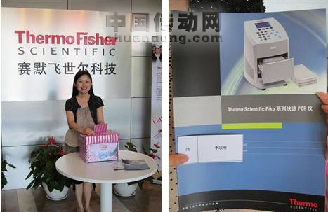 賽默飛世爾實(shí)驗(yàn)室產(chǎn)品部亞太市場(chǎng)部經(jīng)理王菁女士抽取1000元購(gòu)買Piko快速PCR儀的幸運(yùn)客戶