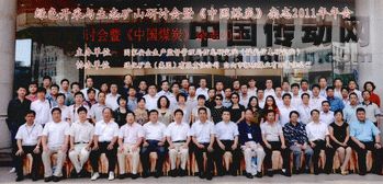 利德華福參加綠色開采與生態(tài)礦山研討會