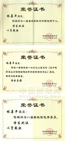 記縣政協(xié)常委、虹潤公司董事長林善平