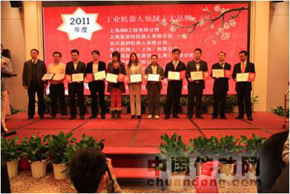 2011年度工業(yè)機器人領域十大品牌