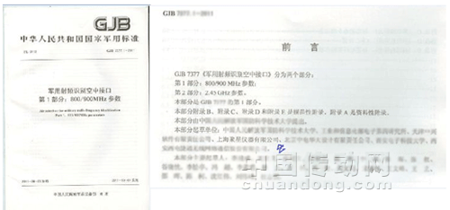 聚星儀器參與制定“軍用射頻識(shí)別空中接口”國(guó)軍標(biāo)