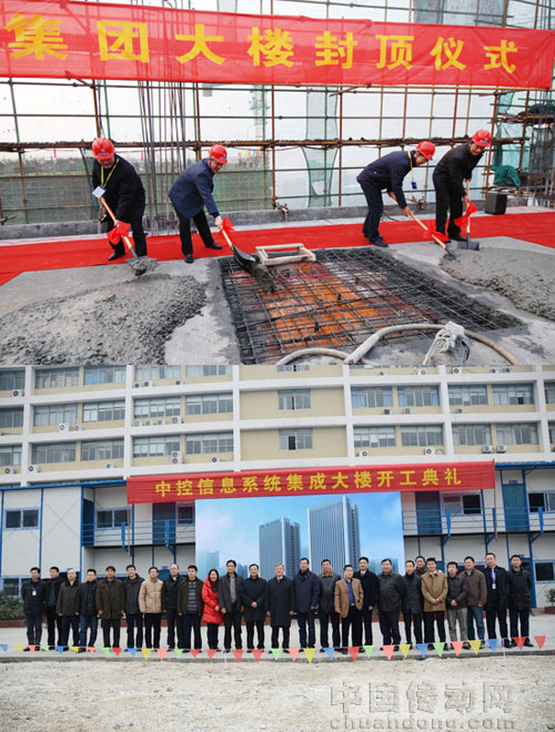 中控科技集團(tuán)大樓喜慶封頂與中控信息系統(tǒng)集成大樓隆重開(kāi)工