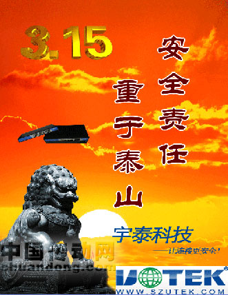 連接更安全，感恩3.15-------宇泰科技回饋大行動