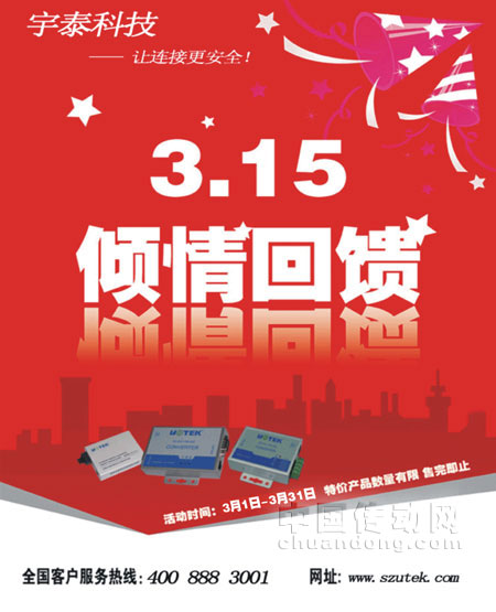 宇泰科技 315普及和引導(dǎo)消費(fèi)者科學(xué)、合理、安全消費(fèi)