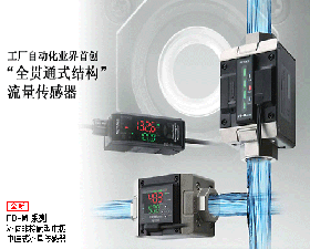 基恩士 FD-M 系列流體非接觸型電極電磁式流量傳感器