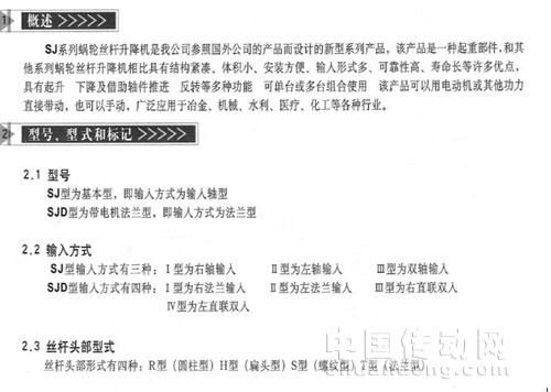 SJ絲桿升降機(jī)