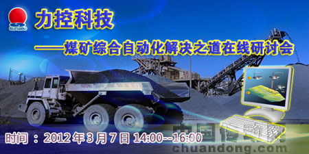 力控科技誠邀您參加煤礦綜合自動化解決之道在線研討會