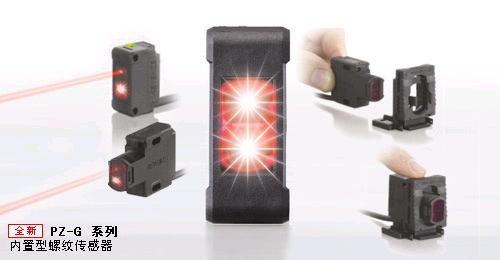 基恩士 PZ-G系列 光電傳感器