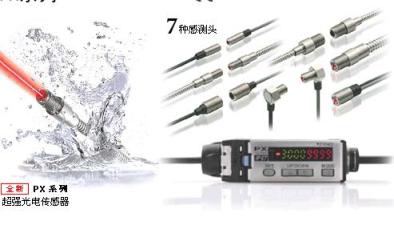 基恩士 PX系列 超強(qiáng)光電傳感器