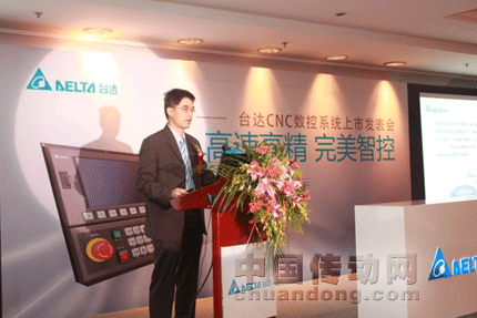 臺(tái)達(dá)集團(tuán)CNC產(chǎn)品部經(jīng)理蘇祥瑞先生詳細(xì)講解CNC數(shù)控系統(tǒng)的技術(shù)特色