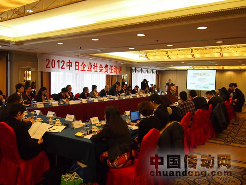 2012中日企業(yè)社會(huì)責(zé)任論壇