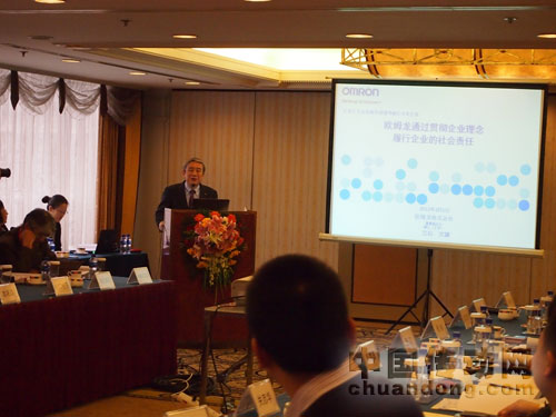 2012中日企業(yè)社會(huì)責(zé)任論壇