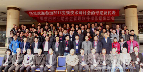 2012中國變頻器技術(shù)與控制高峰論壇暨留日變頻器技術(shù)專家研討會(huì)會(huì)后合影