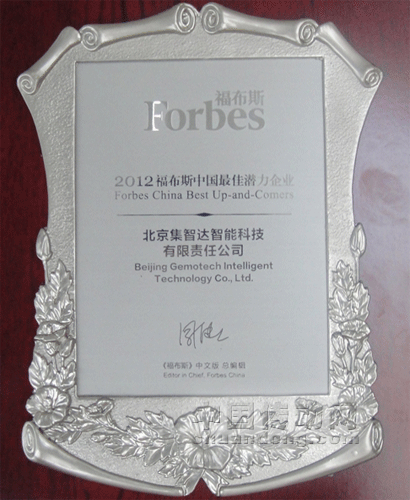 集智達(dá)第二次榮登福布斯2012中國(guó)潛力企業(yè)榜