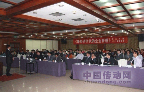 《新經(jīng)濟(jì)時代的企業(yè)管理》東土科技2012管理培訓(xùn)圓滿閉幕