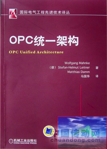 OPC統(tǒng)一架構(gòu)