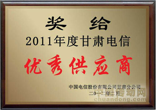 2011年度優(yōu)秀供應商
