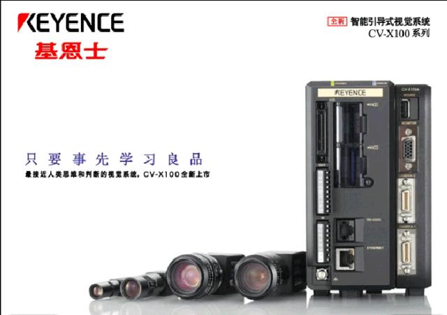 基恩士 CV-X100 系列 智能引導(dǎo)式視覺系統(tǒng)