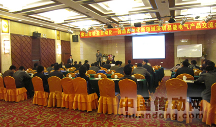 易能舉行佛山區(qū)域產(chǎn)品推廣會