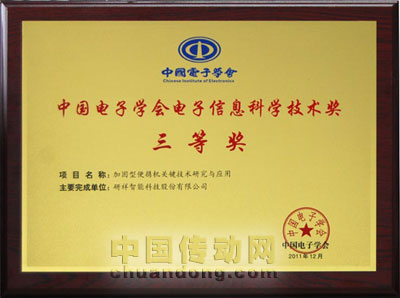 　4月18日，慶祝中國電子學(xué)會成立五十周年大會在北京萬壽賓館舉行