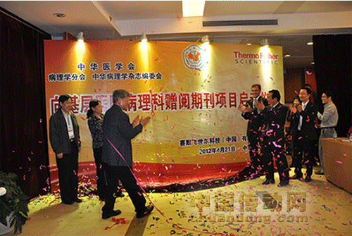 賽默飛攜手《中華病理學(xué)》雜志舉辦西部贈(zèng)閱活動(dòng)啟動(dòng)儀式 