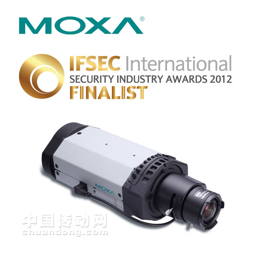 Moxa強(qiáng)固型IP攝像機(jī)成功入選IFSEC International大獎(jiǎng)入圍決賽名單