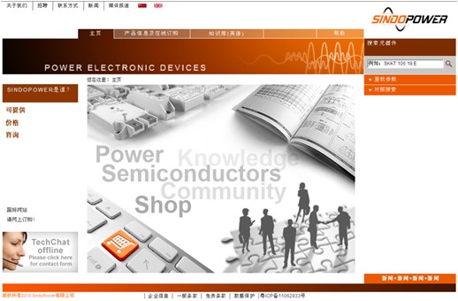 圖片1：中國(guó)第一個(gè)在電力電子領(lǐng)域?qū)㈦娮由虅?wù)與技術(shù)咨詢(xún)關(guān)聯(lián)在一起的網(wǎng)上平臺(tái)—www.sindopower.cn