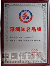 “Maxonic萬訊”再度榮登深圳知名品牌榜