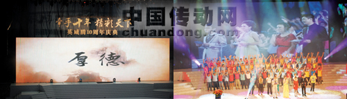 英威騰十周年慶典暨2011優(yōu)秀經(jīng)銷商頒獎盛典