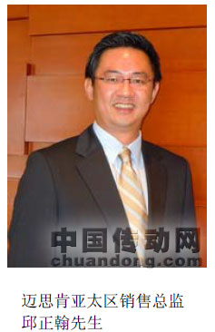 美國邁思肯公司任命邱正翰先生擔任亞太區(qū)銷售總監(jiān)