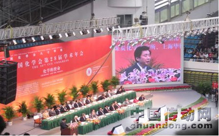 中國(guó)化學(xué)會(huì)第28屆學(xué)術(shù)年會(huì)開幕式