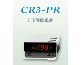 昌潤自動化 CR3-PR上下限數(shù)顯歐姆表