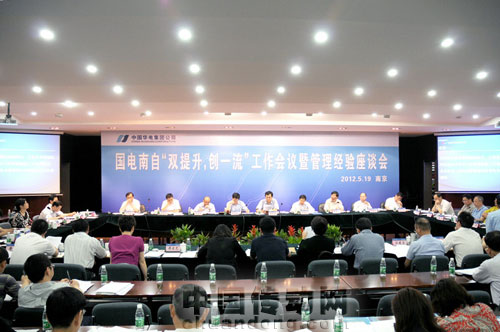 國(guó)電南自公司全面部署“雙提升，創(chuàng)一流”工作