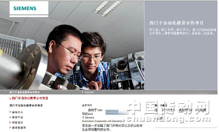 西門子（中國）自動化教育合作項(xiàng)目（SCE）官方網(wǎng)站上線