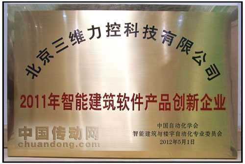 力控參加中國自動化學會智能建筑與樓宇自動化專業(yè)委員會2011年會 
