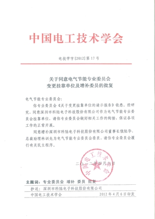 中國電工技術(shù)學會