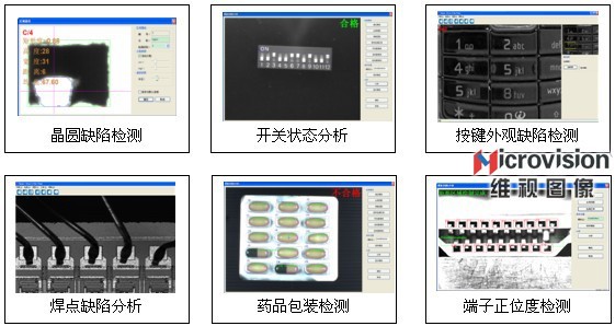 維視 MVIPS機器視覺系統(tǒng)圖像處理軟件