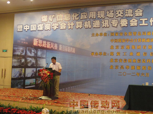 力控科技參加“中國煤炭學(xué)會(huì)計(jì)算機(jī)通訊專委會(huì)2012年度工作會(huì)議”