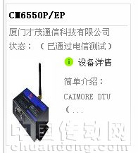 廈門才茂產(chǎn)品通過電信M2M平臺測試