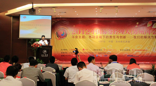 凌云公司受邀參加2012年中國(guó)標(biāo)簽經(jīng)理人年會(huì)