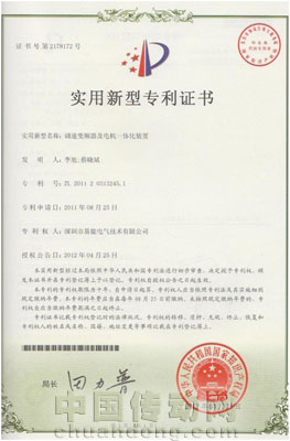 易能電氣喜獲國家知識產(chǎn)權(quán)局頒發(fā)實用新型專利證書