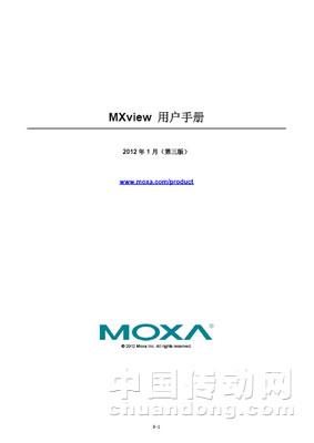 Moxa發(fā)布MXview用戶(hù)使用手冊(cè)簡(jiǎn)體中文版