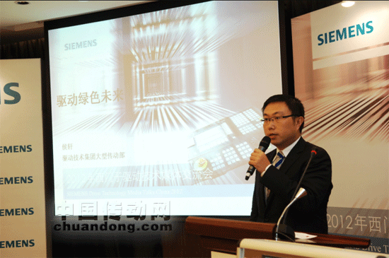 西門子大型傳動(dòng)部產(chǎn)品經(jīng)理侯軒參加專家討論環(huán)節(jié)