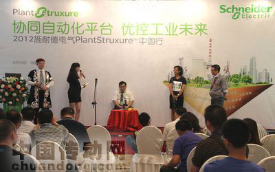 施耐德電氣PlantStruxureTM協(xié)同自動(dòng)化控制系統(tǒng)2012巡演于烏市啟動(dòng)