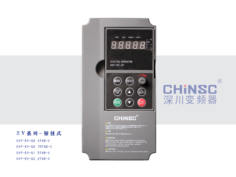 深川 SVF-EV系列 變頻器(380V電壓SVF-EV-G2.2T4B-X壁掛式)