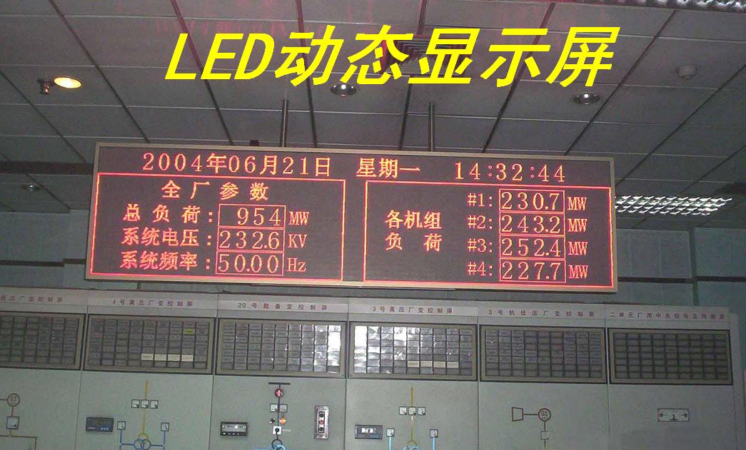 華箭英泰 LED顯示屏