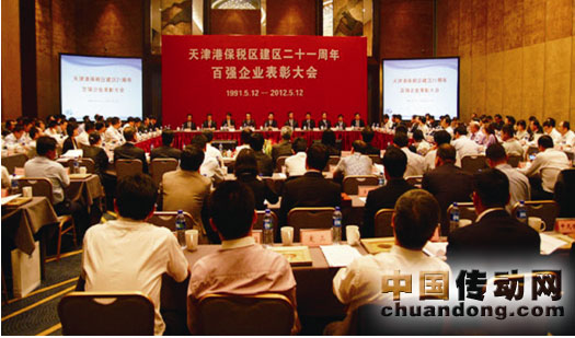 保稅區(qū)表彰大會