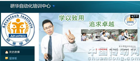 研華自動(dòng)化培訓(xùn)中心微博