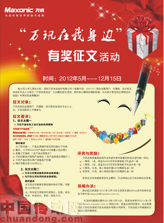 “萬訊在我身邊”有獎?wù)魑幕顒? width=