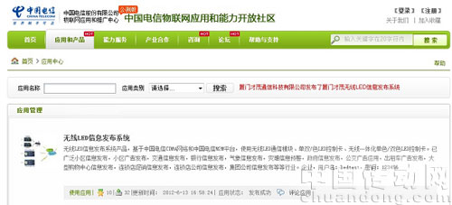 廈門(mén)才茂無(wú)線(xiàn)LED信息發(fā)布系統(tǒng)產(chǎn)品通過(guò)電信M2M平臺(tái)測(cè)試